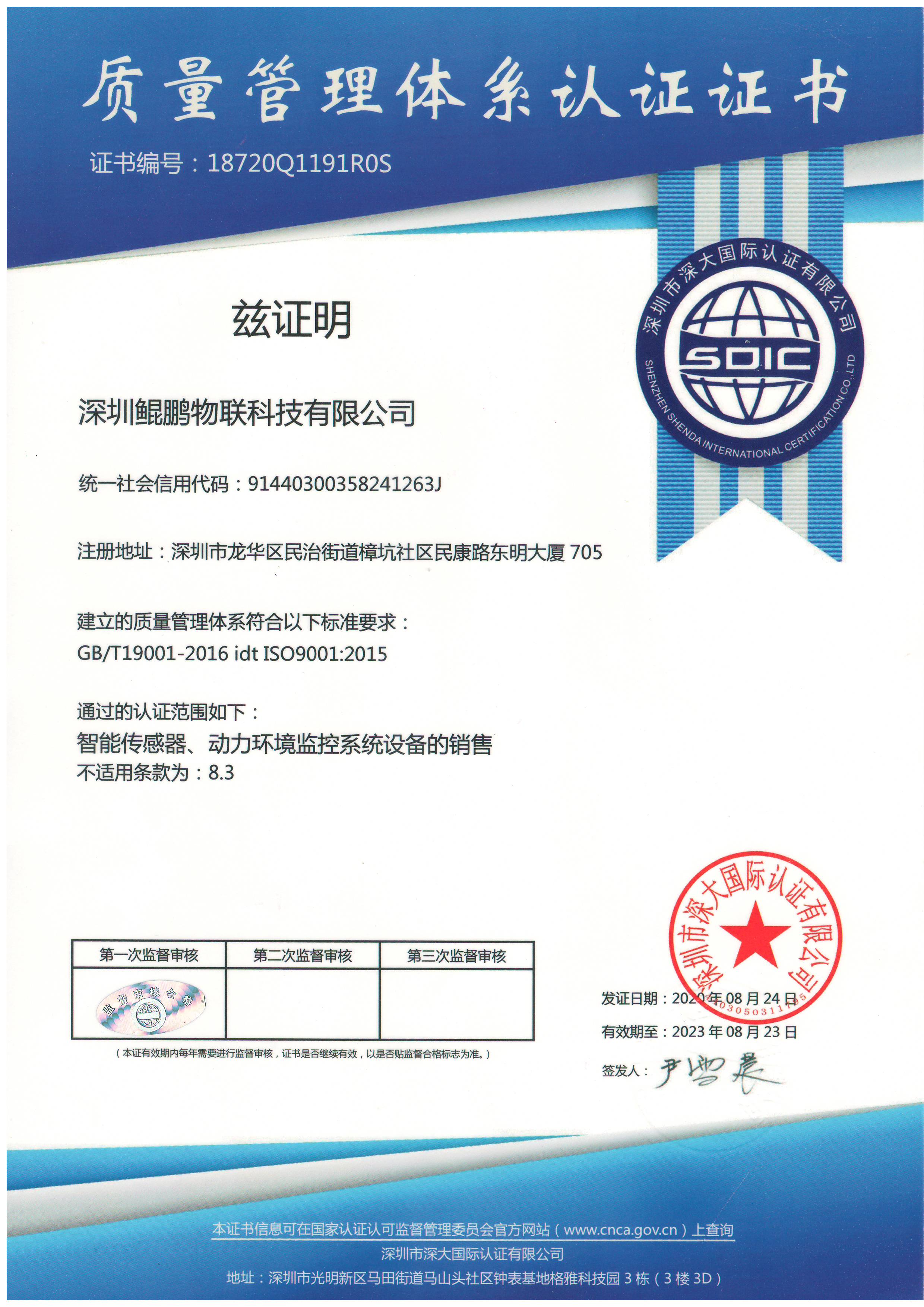 ISO9001質(zhì)量管理體系認證證書